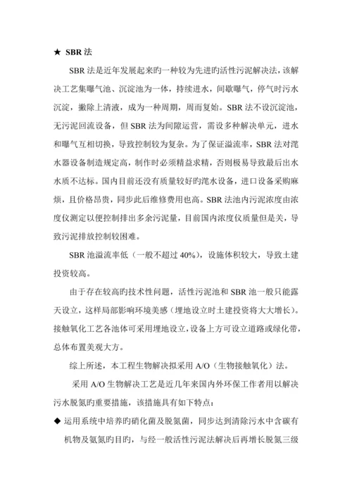 生活污水处理设计专题方案.docx