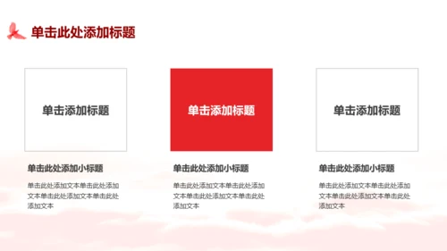 金红色庄严风红色文化PPT模板