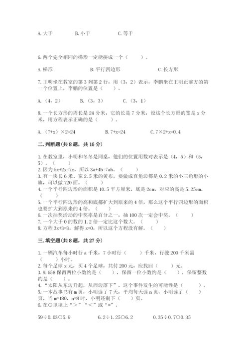 小学五年级上册数学期末考试试卷及参考答案（培优a卷）.docx