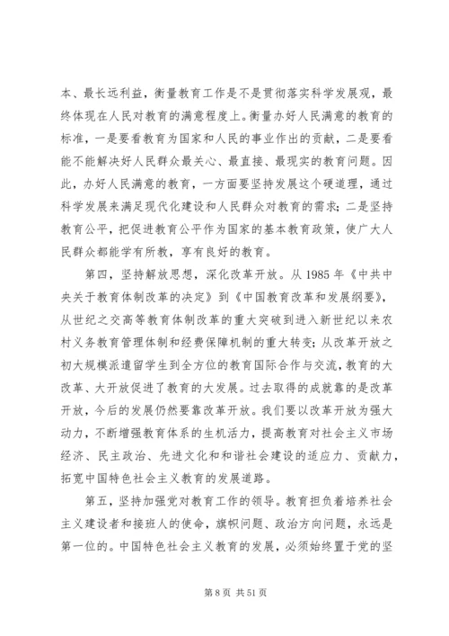 教育科学发展建设工作计划.docx