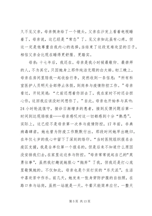 学习疫情个人事迹心得体会,.docx