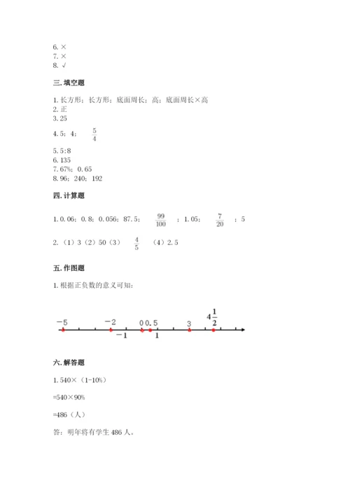 沪教版小学六年级下册数学期末综合素养测试卷附答案（完整版）.docx