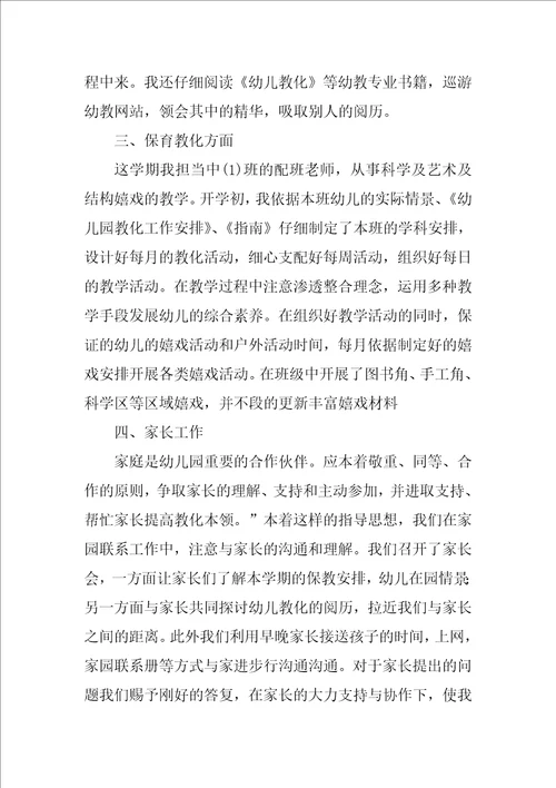 幼儿园教师教育教学总结1