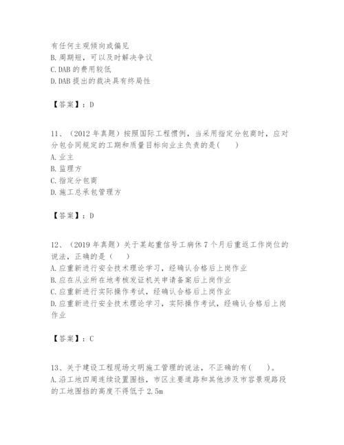 2024年一级建造师之一建建设工程项目管理题库及完整答案【易错题】.docx