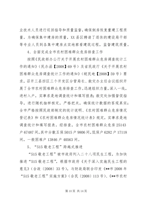 救灾救济处上半年工作总结和下半年重点工作安排.docx