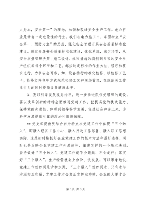 基层供电大队科学发展观观调研报告 (2).docx