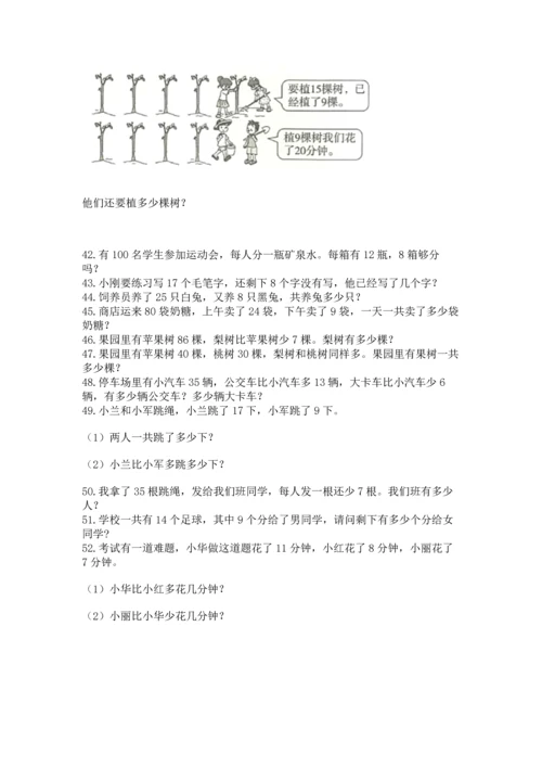 一年级下册数学解决问题100道带答案（黄金题型）.docx