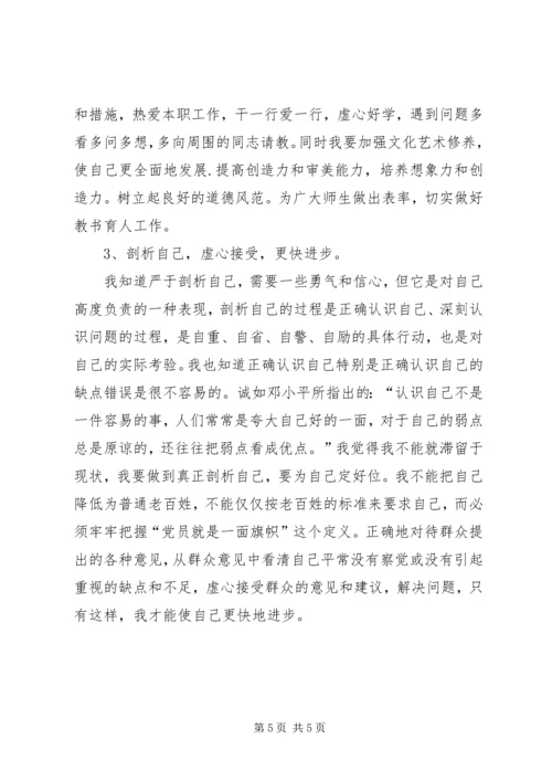 学校党员个人党性分析材料自查报告.docx