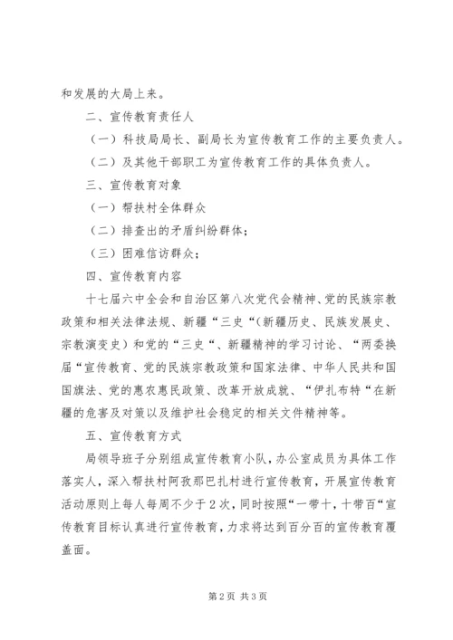 干部赴基层活动计划.docx