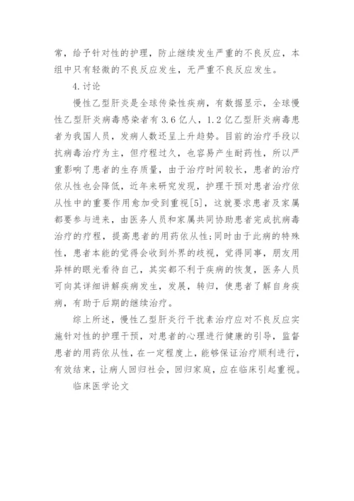 有关于临床医学方面论文的精选.docx