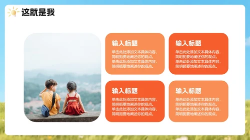 可爱清新3D卡通风小学生入学自我介绍PPT模板