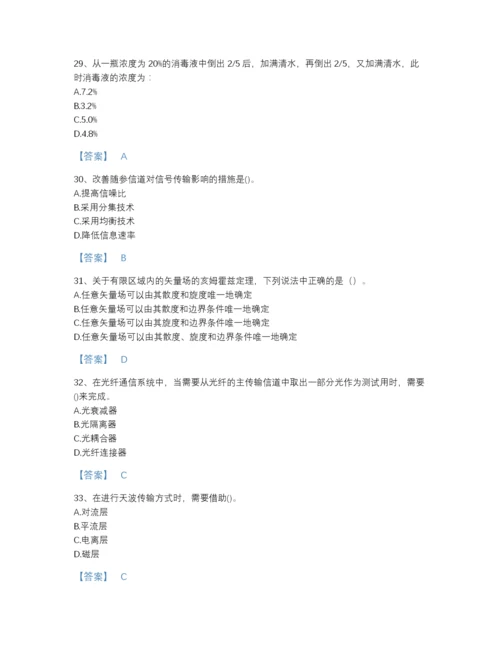 2022年山东省国家电网招聘之通信类自我评估测试题库（考点梳理）.docx