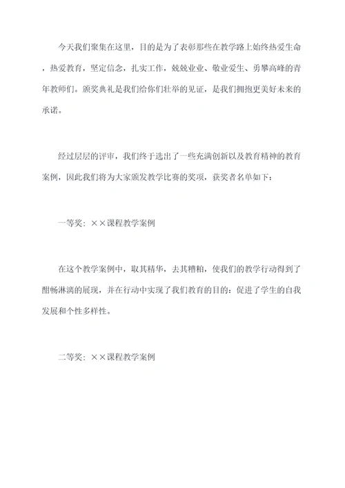 青年教师赛教课颁奖词