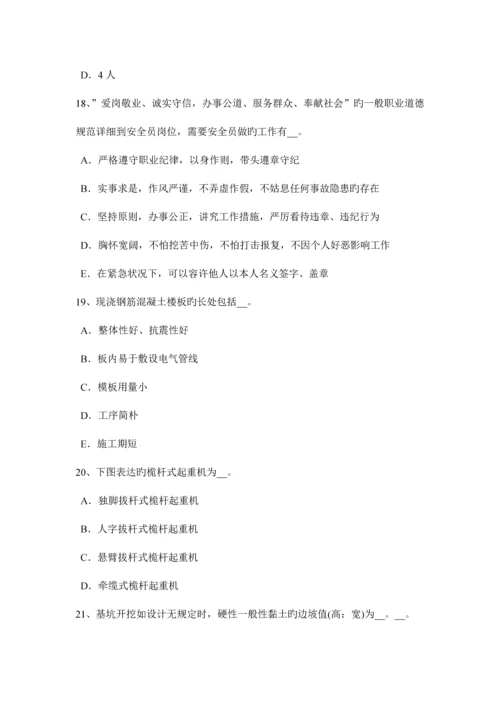 2023年河南省上半年建筑施工C类安全员考试试卷.docx