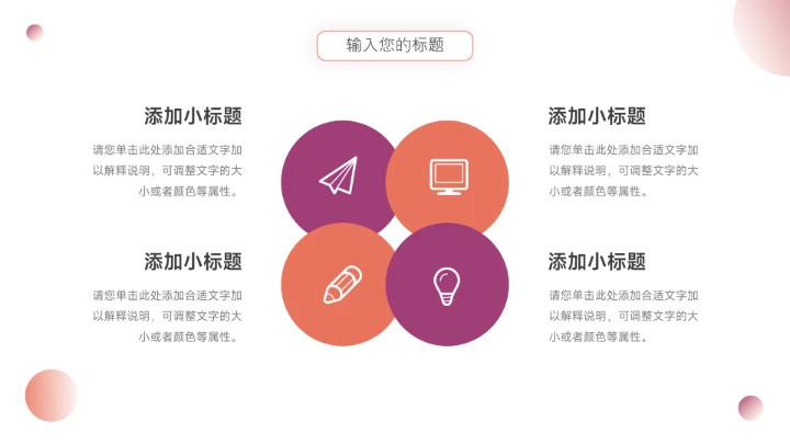 个性红紫极简学习汇报PPT模板