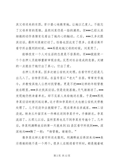 优秀女看守民警事迹材料_1.docx