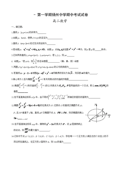 -第一学期扬州中学高二期中数学试卷