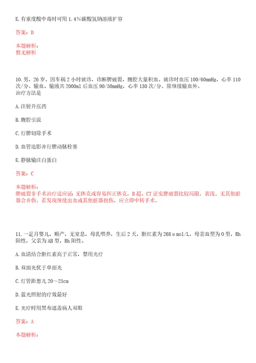 2022年10月宁波海曙宁波海曙月湖街道社区卫生服务中心公开招聘1名中药房工作人员编外笔试参考题库答案详解