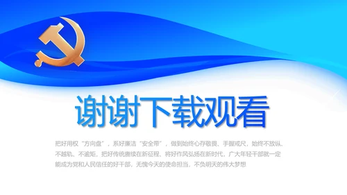 蓝色大气党建党支部工作总结汇报PPT