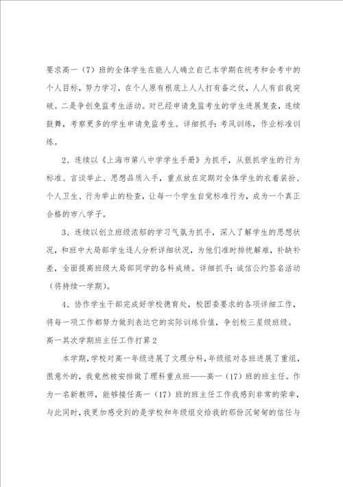 高一第二学期班主任工作计划001