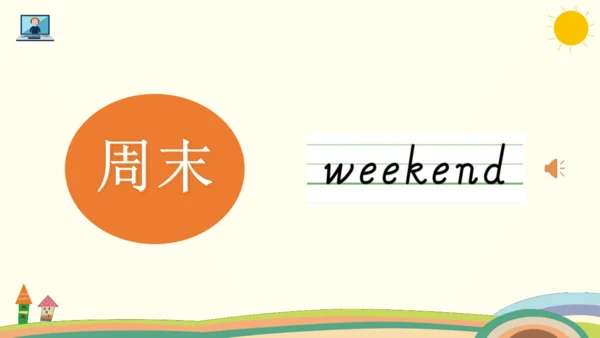 Unit 2 My week Part A Let's learn & Let's play课件（共