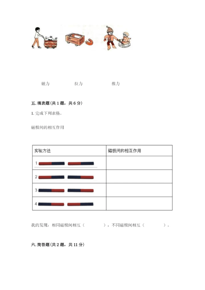 教科版二年级下册科学知识点期末测试卷及答案（最新）.docx