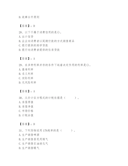 2024年国家电网招聘之经济学类题库精品（达标题）.docx