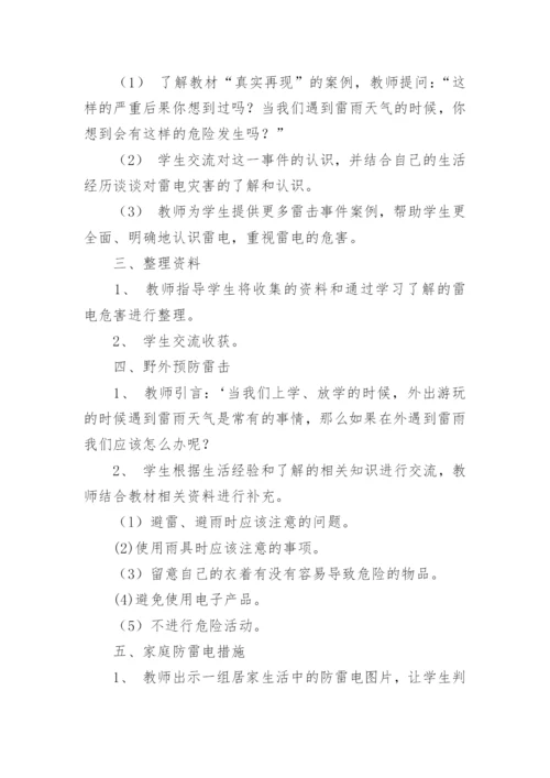 雷雨天气安全教育教案.docx