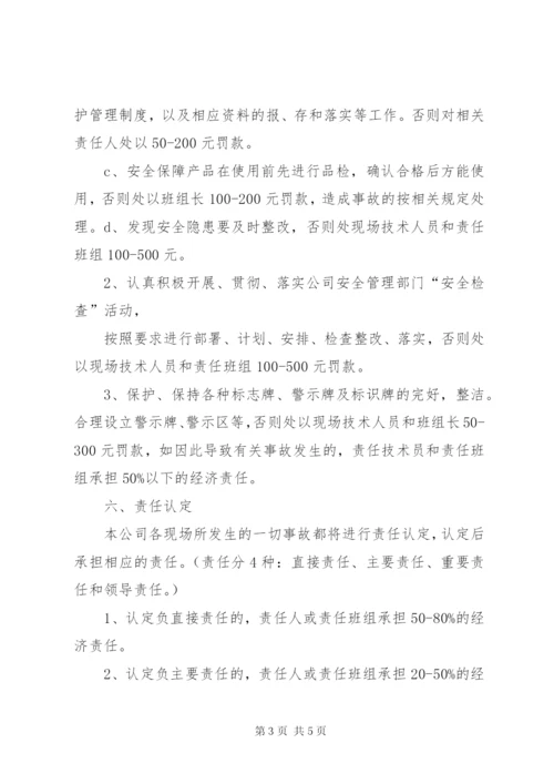 建筑工地安全生产奖惩制度 (5).docx