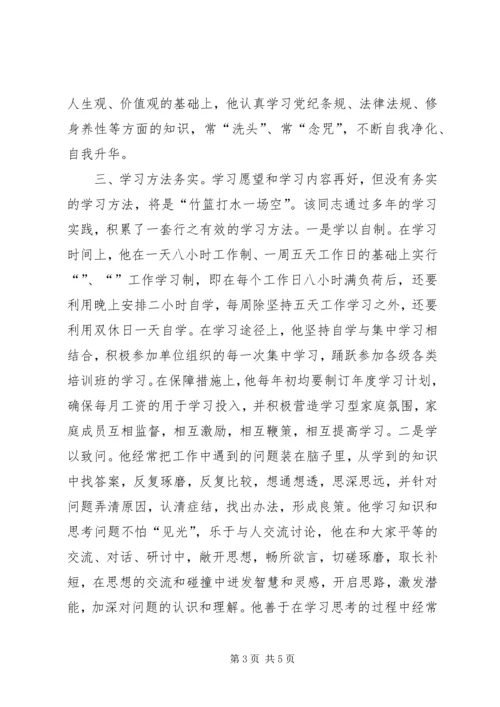 推×××同志为学习型党员干部的先进事迹材料 (2).docx