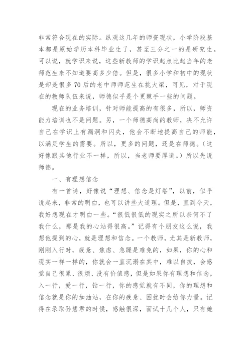 争做四有好老师心得体会.docx