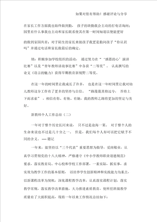 新教师个人工作总结