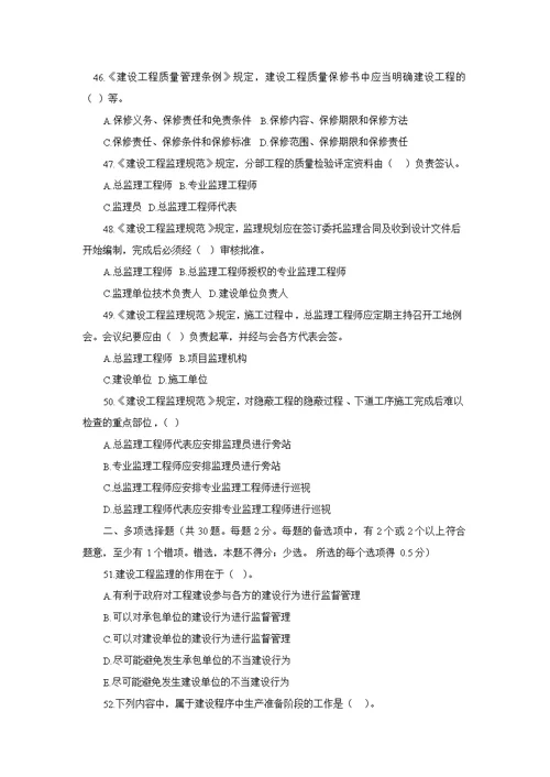 2006年监理工程师建设工程监理基本理论与相关法规真题