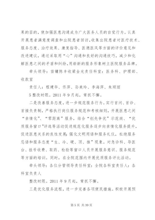 三好一满意活动整改方案.docx
