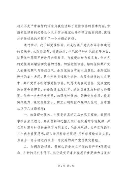 精选增强党性修养思想汇报 (2).docx