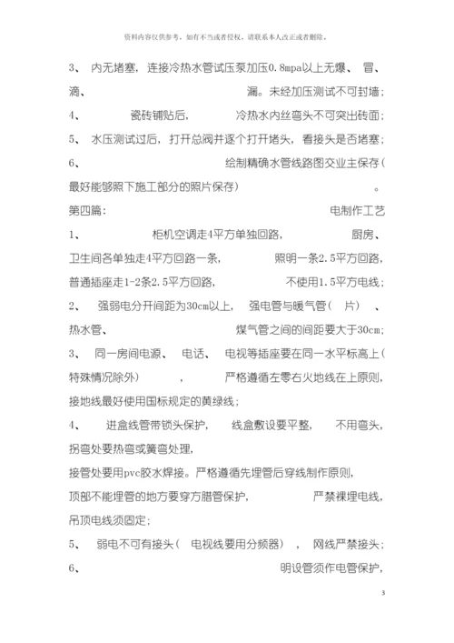 家装施工工艺大全模板.docx