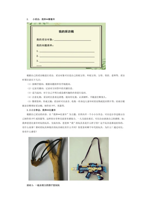 统编版五年级语文下册第一单元单元整体教学设计