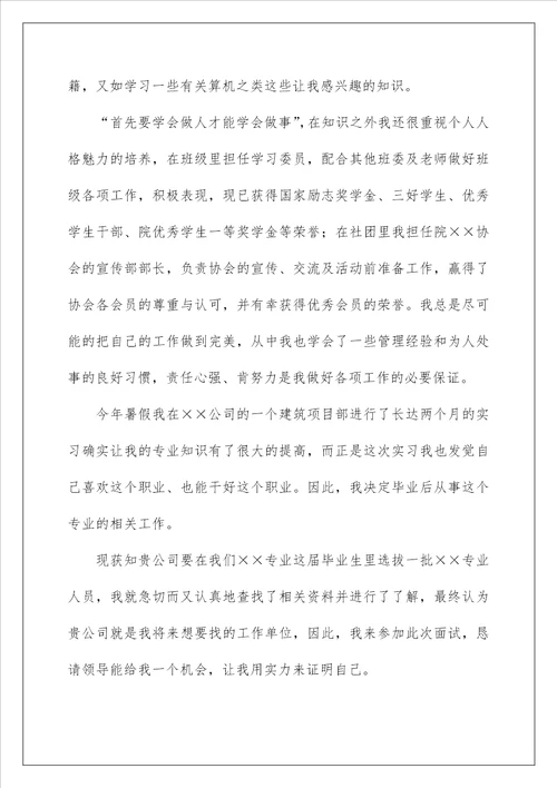 2023毕业生自荐信模板汇总5篇