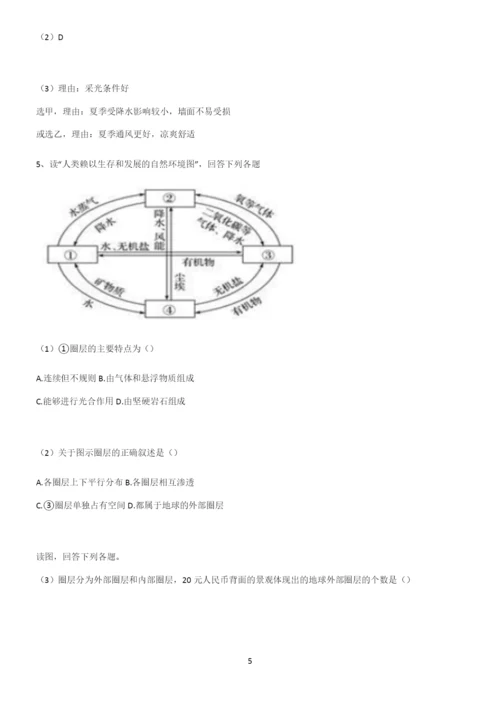 人教版全国通用高中地理地球上的大气经典大题例题.docx