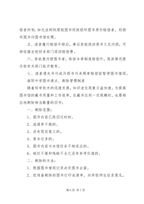 学校图书馆管理制度 (3).docx