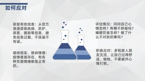 师生交流心理疏导通用PPT教学课件