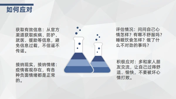 师生交流心理疏导通用PPT教学课件