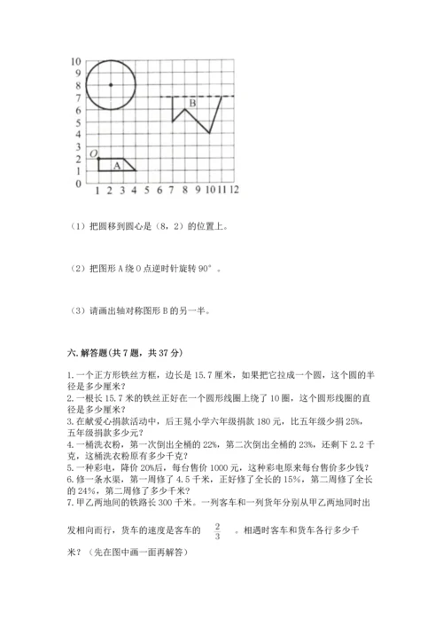 人教版六年级上册数学期末测试卷（完整版）word版.docx