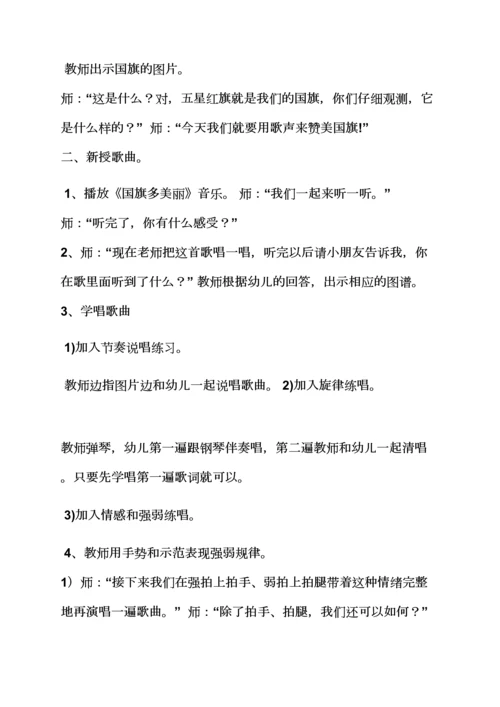 幼儿园音乐教案小蝌蚪.docx