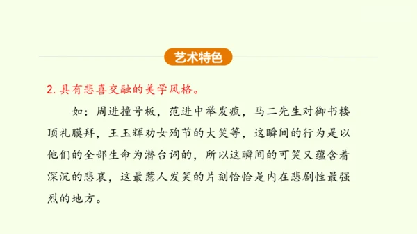 九年级下册语文第三单元名著导读《儒林外史》课件(共28张PPT)-【课堂无忧】新课标同步核心素养课堂