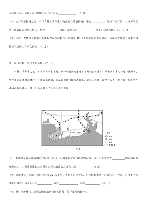 2023年12月广西普通高中学业水平考试地理试题高清重绘版.docx