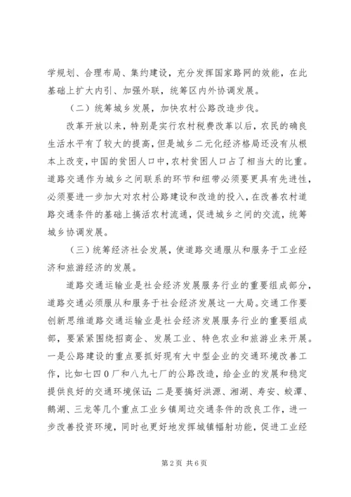 坚持科学发展建设和谐交通工作汇报 (5).docx