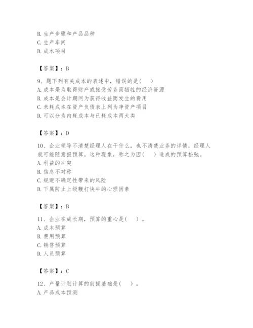 2024年初级管理会计之专业知识题库附参考答案【巩固】.docx