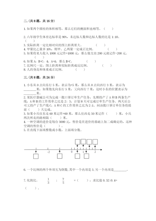 小学六年级数学摸底考试题附参考答案【巩固】.docx