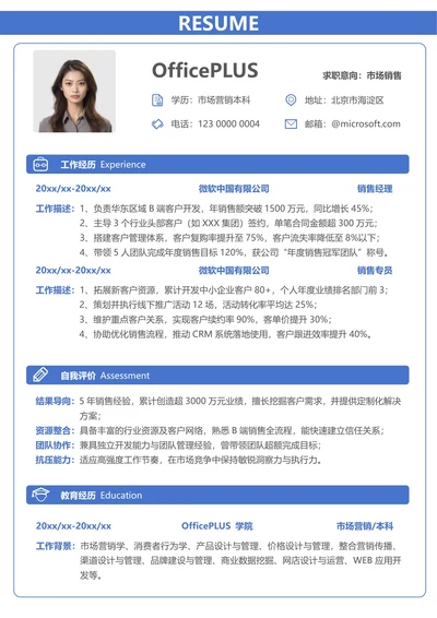 社招市场销售简历
